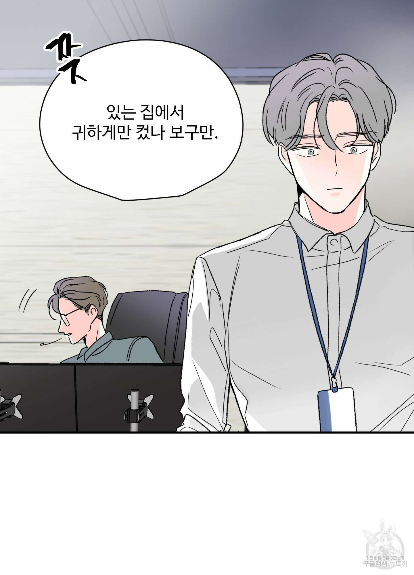 연하공 수난기 12화 6