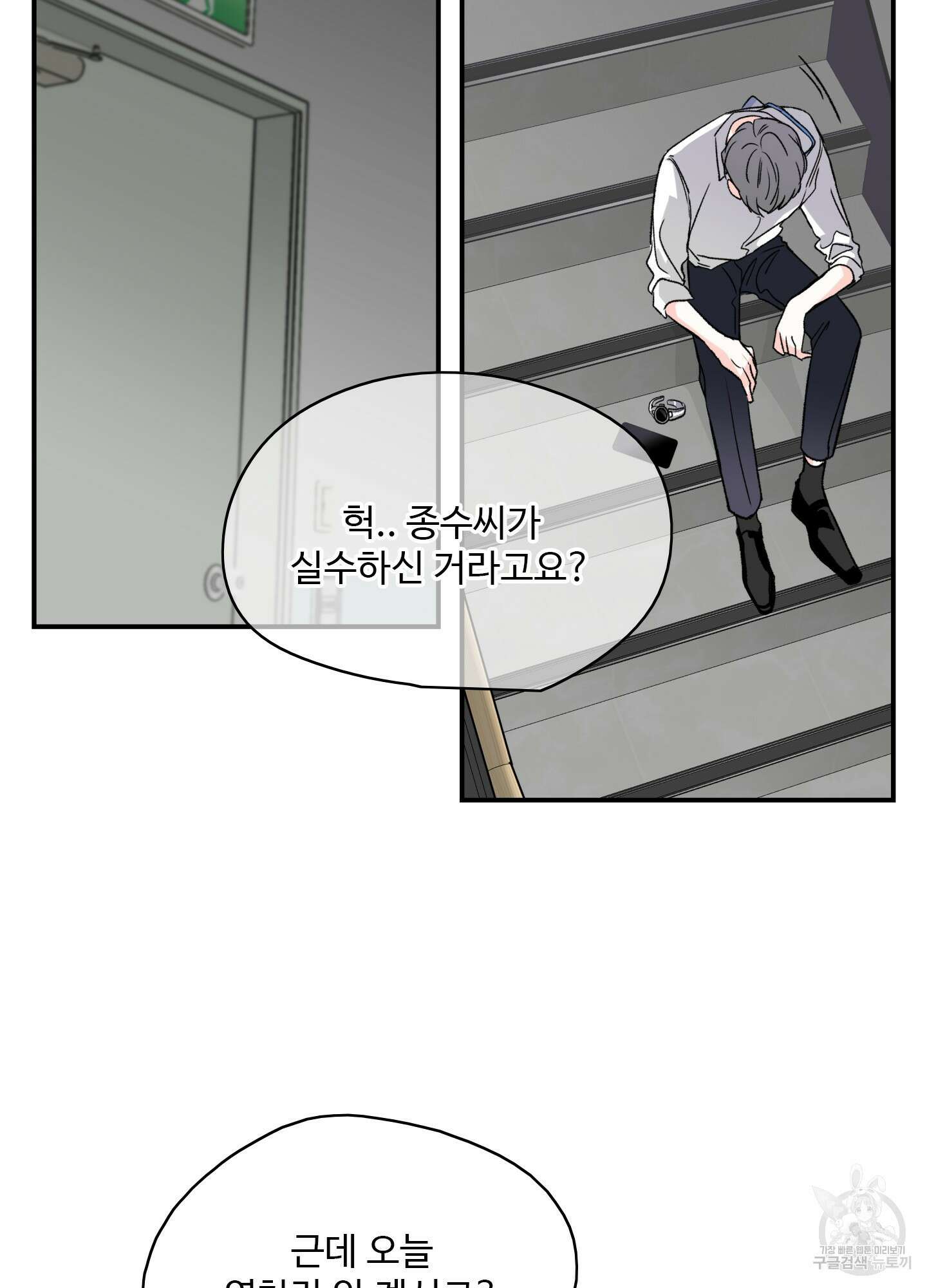 연하공 수난기 12화 9