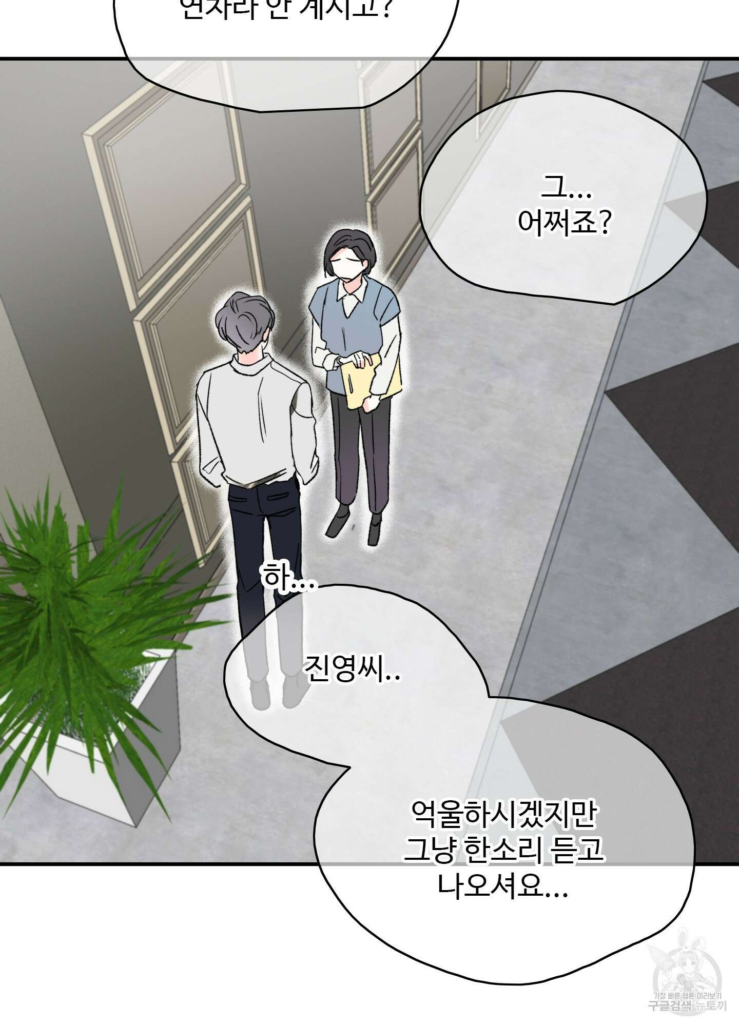 연하공 수난기 12화 10
