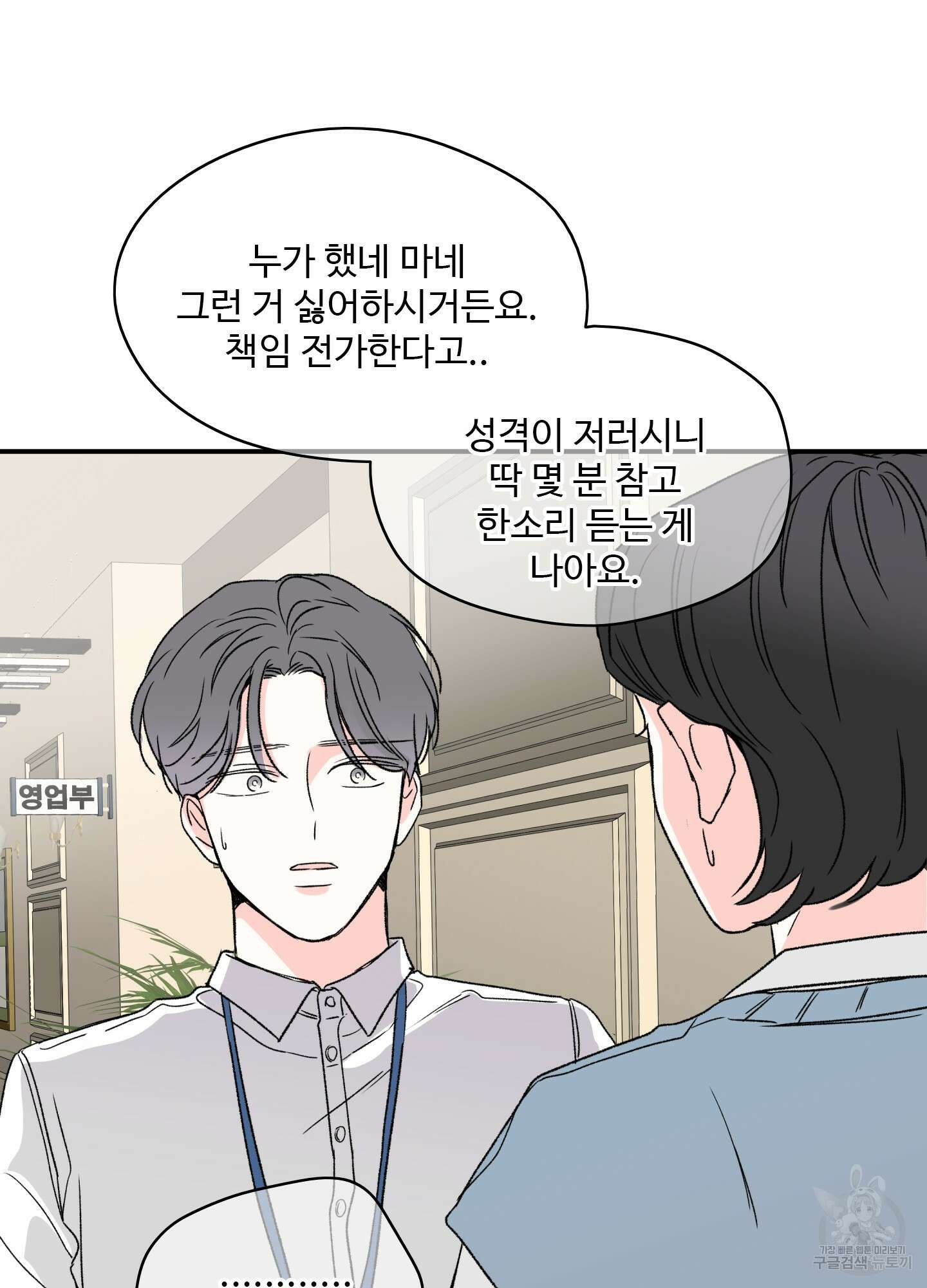 연하공 수난기 12화 11