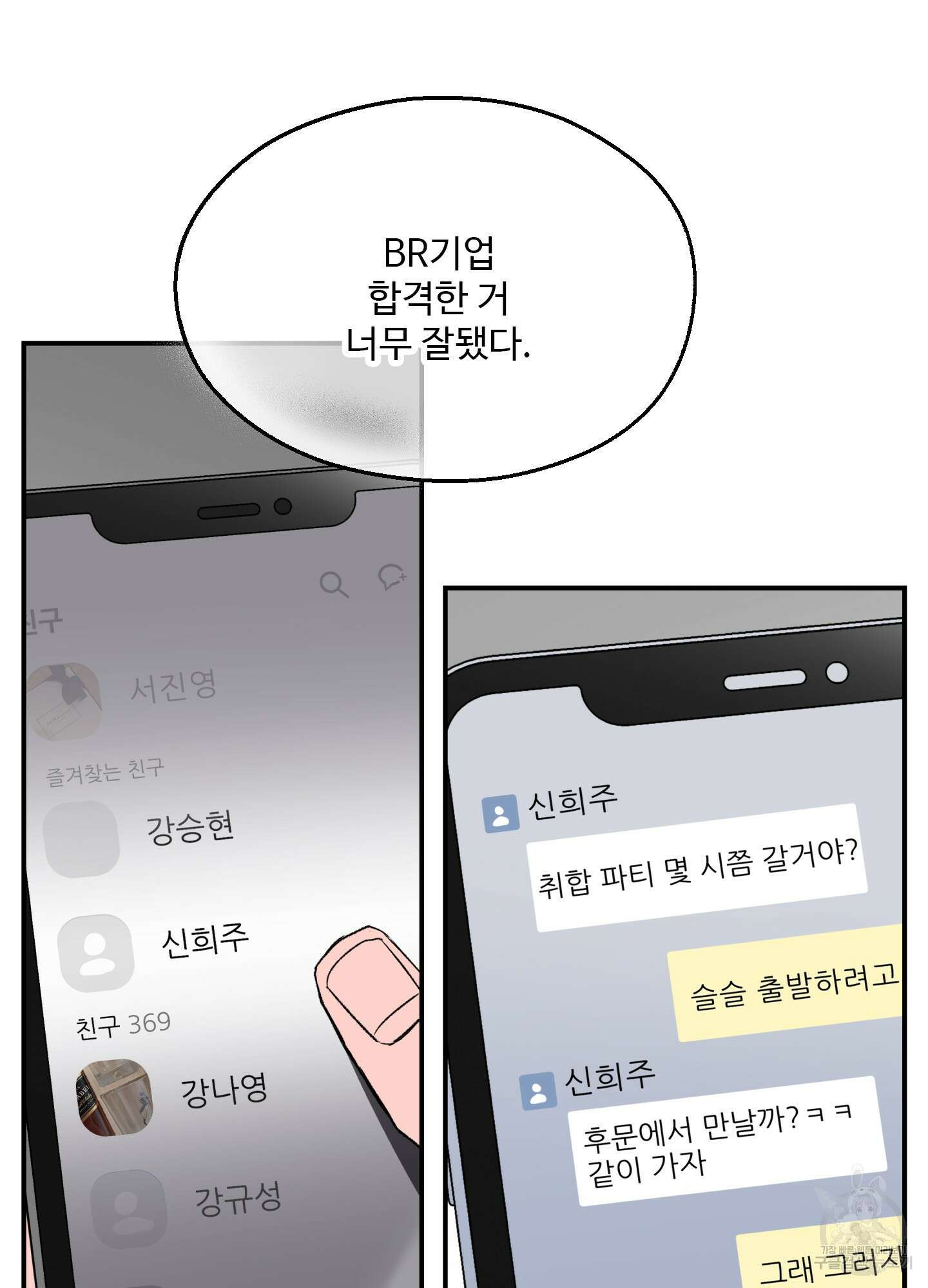 연하공 수난기 12화 16