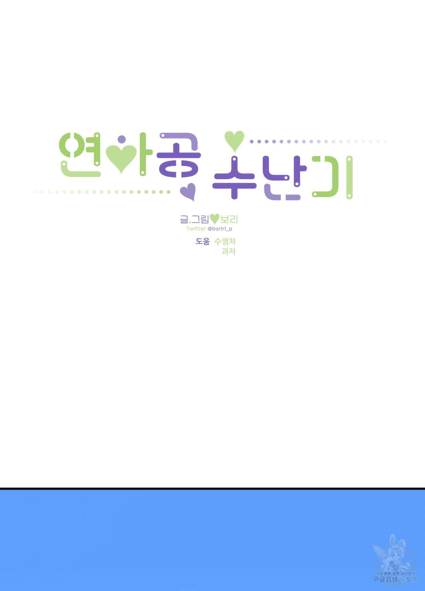 연하공 수난기 12화 19