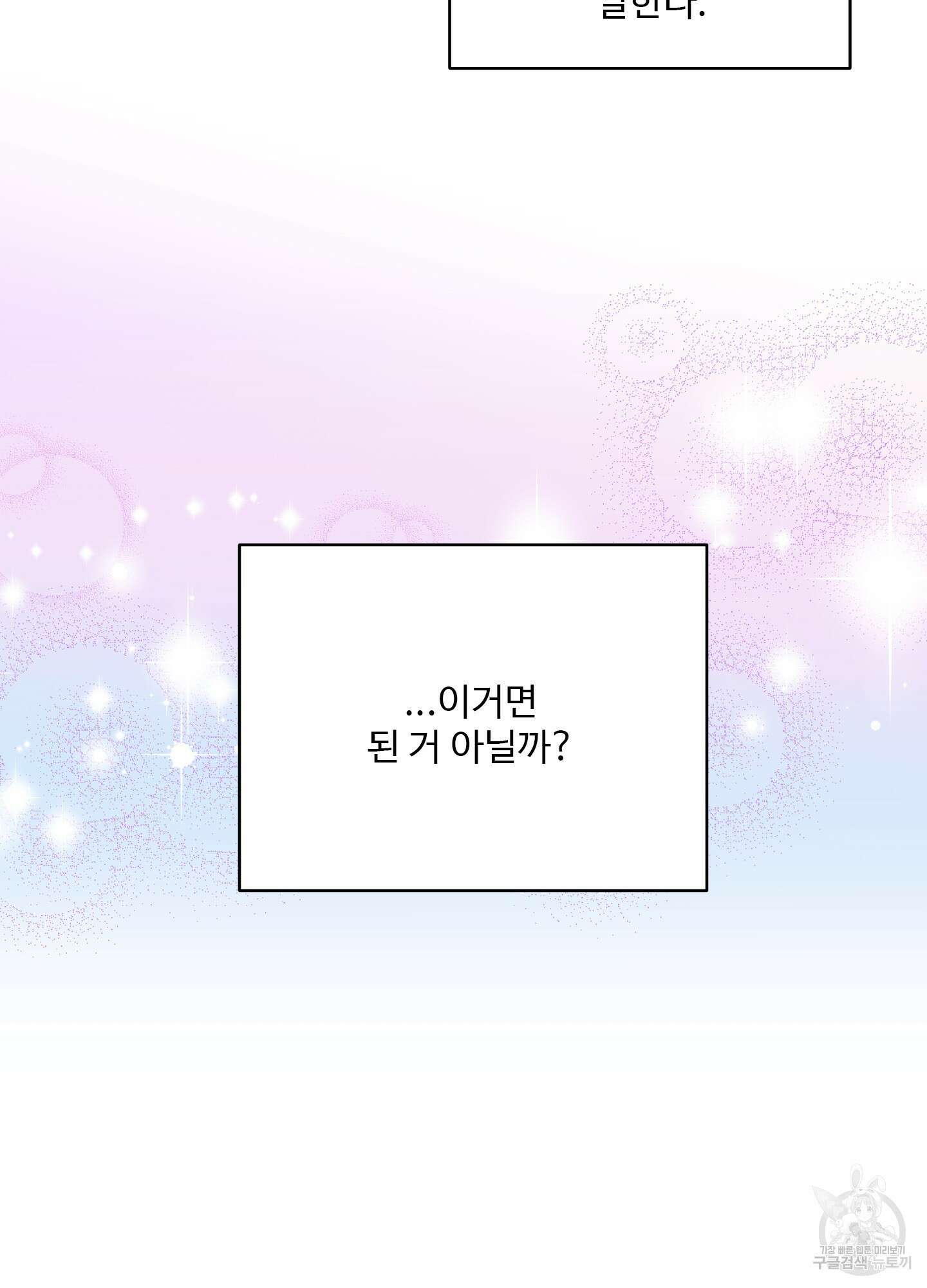 연하공 수난기 12화 30