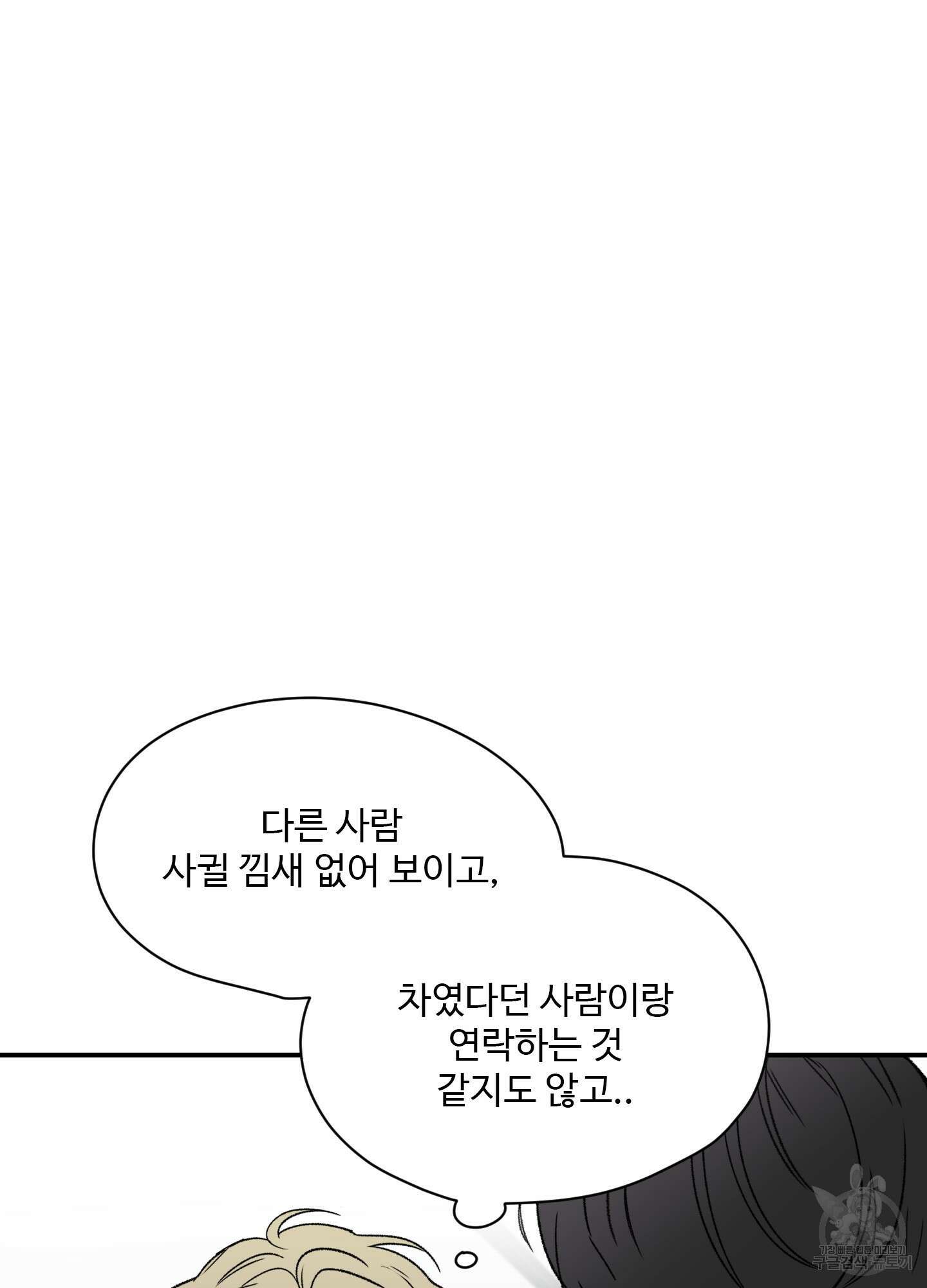연하공 수난기 12화 38