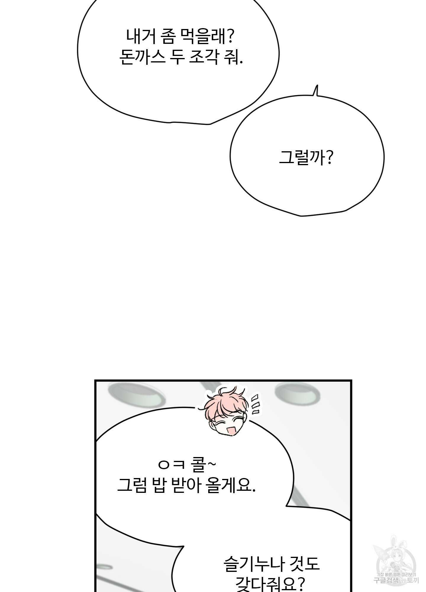 연하공 수난기 12화 58
