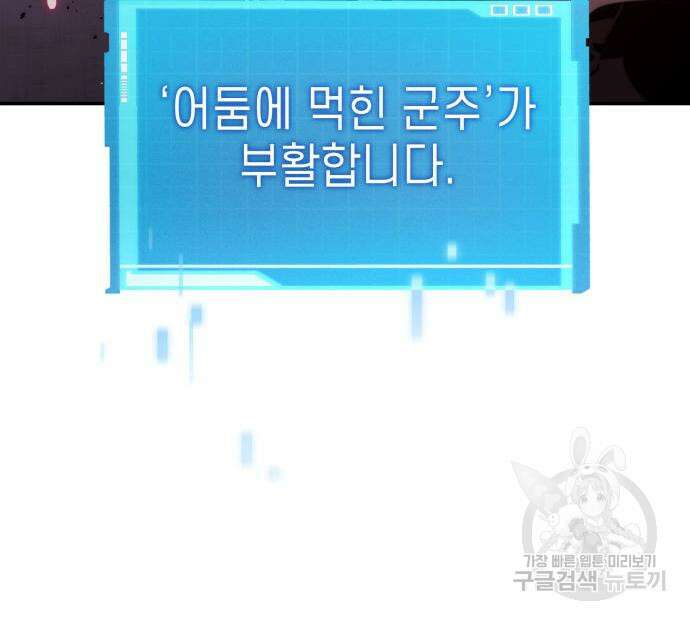 나 혼자 특성빨로 무한 성장 36화 24