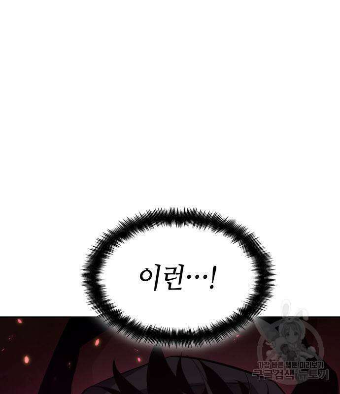나 혼자 특성빨로 무한 성장 36화 25