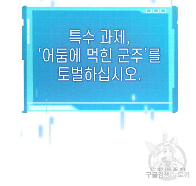 나 혼자 특성빨로 무한 성장 36화 28