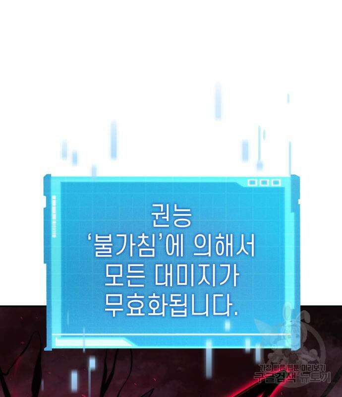 나 혼자 특성빨로 무한 성장 36화 29