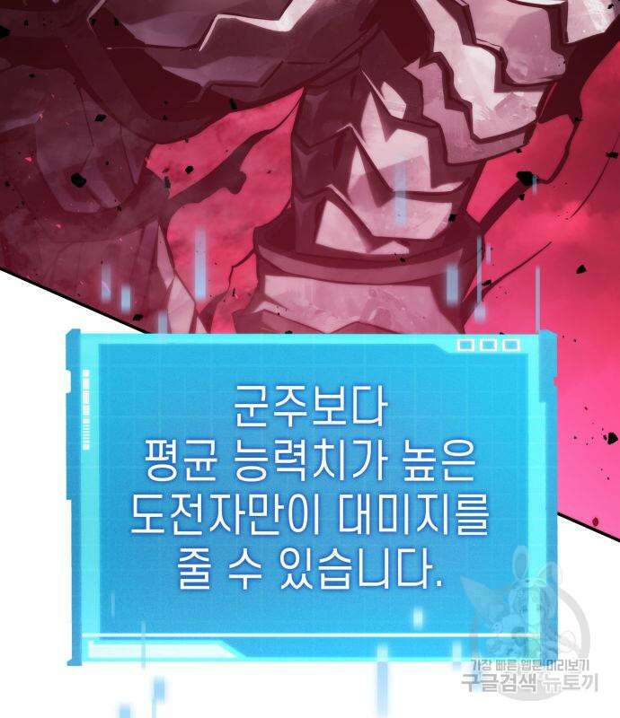 나 혼자 특성빨로 무한 성장 36화 31