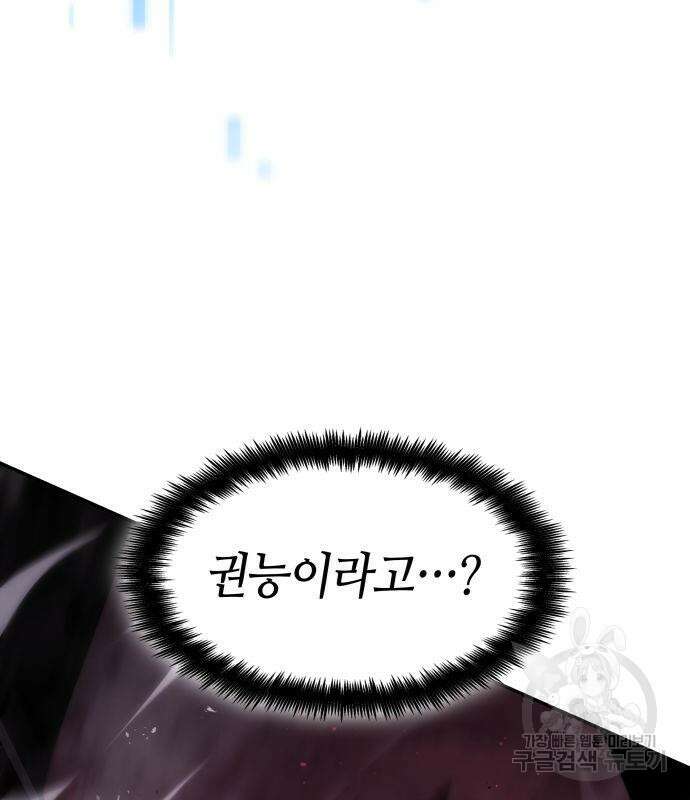 나 혼자 특성빨로 무한 성장 36화 32