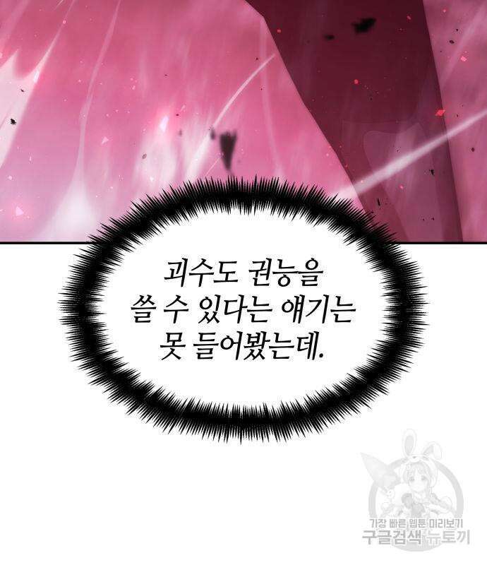 나 혼자 특성빨로 무한 성장 36화 34