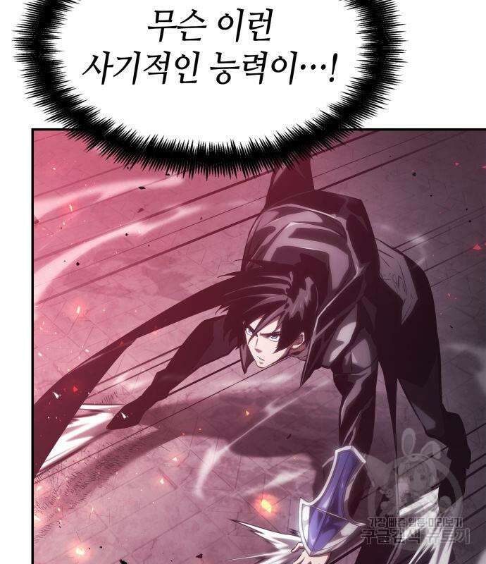 나 혼자 특성빨로 무한 성장 36화 47