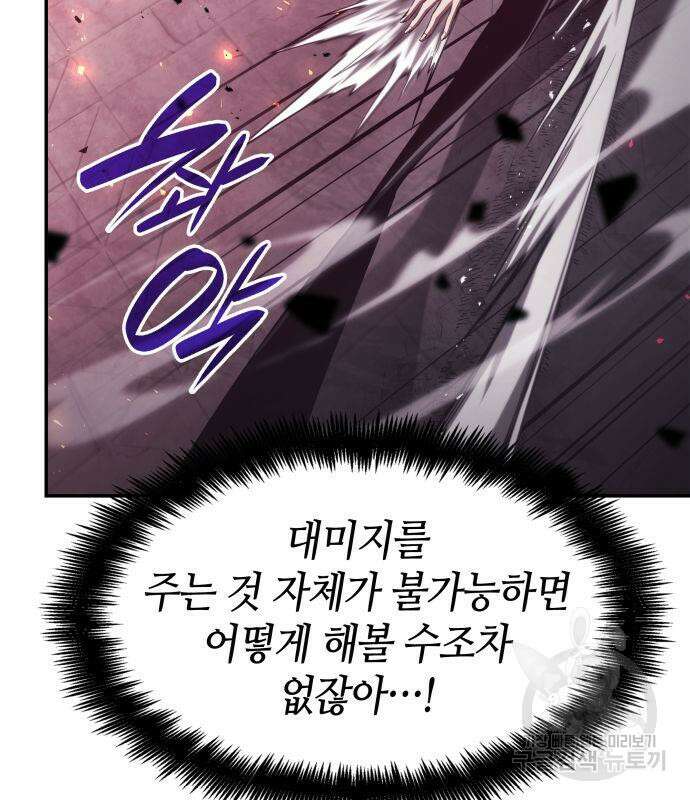 나 혼자 특성빨로 무한 성장 36화 48