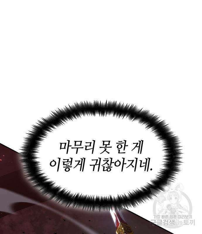 나 혼자 특성빨로 무한 성장 36화 57