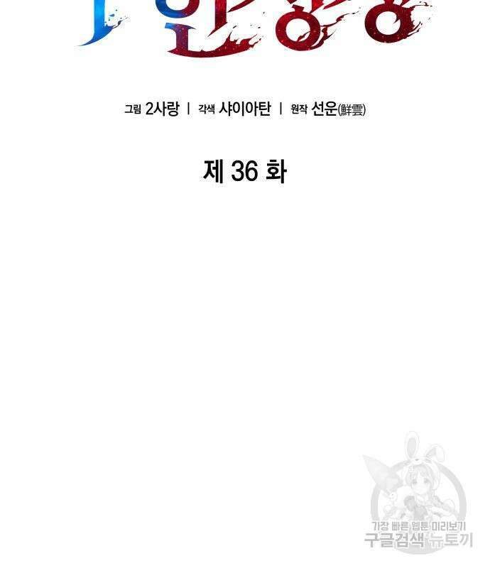 나 혼자 특성빨로 무한 성장 36화 66