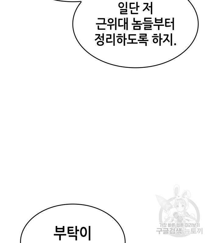 나 혼자 특성빨로 무한 성장 36화 69