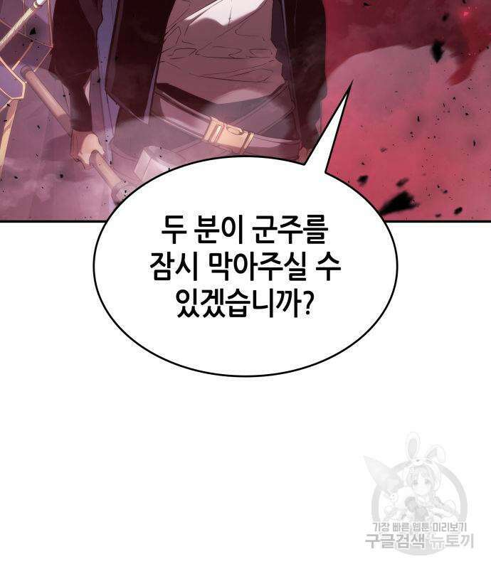 나 혼자 특성빨로 무한 성장 36화 71