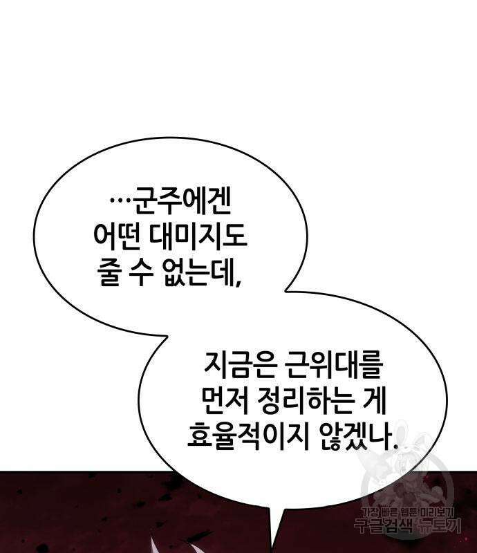 나 혼자 특성빨로 무한 성장 36화 72