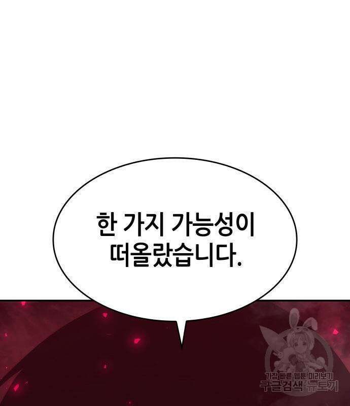나 혼자 특성빨로 무한 성장 36화 75