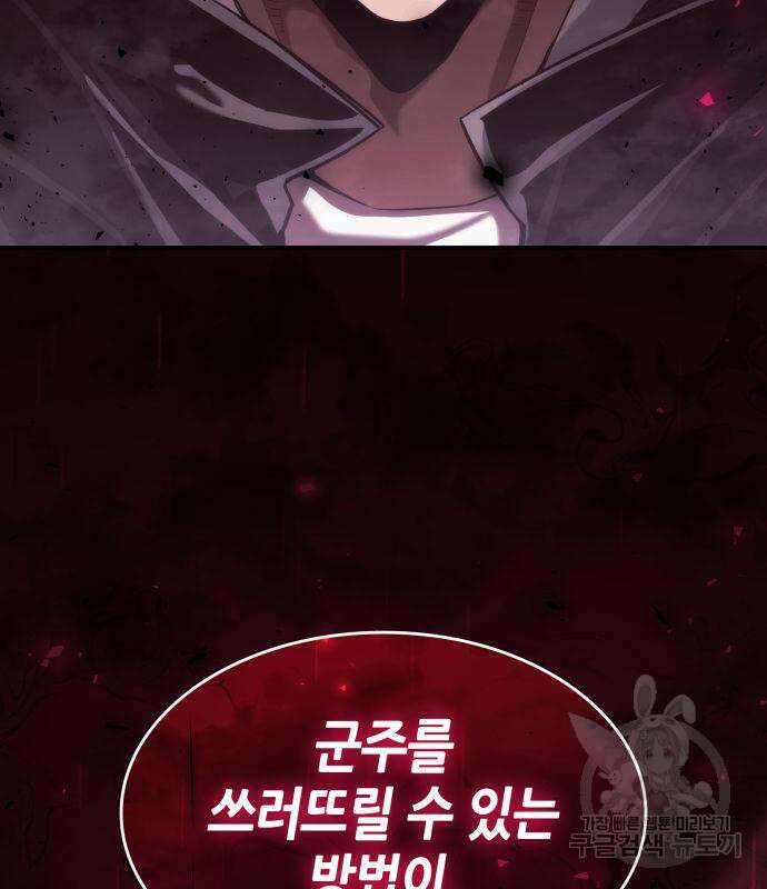 나 혼자 특성빨로 무한 성장 36화 77