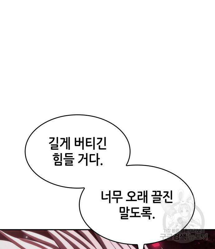 나 혼자 특성빨로 무한 성장 36화 86