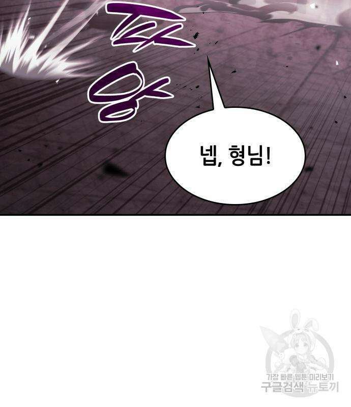 나 혼자 특성빨로 무한 성장 36화 90