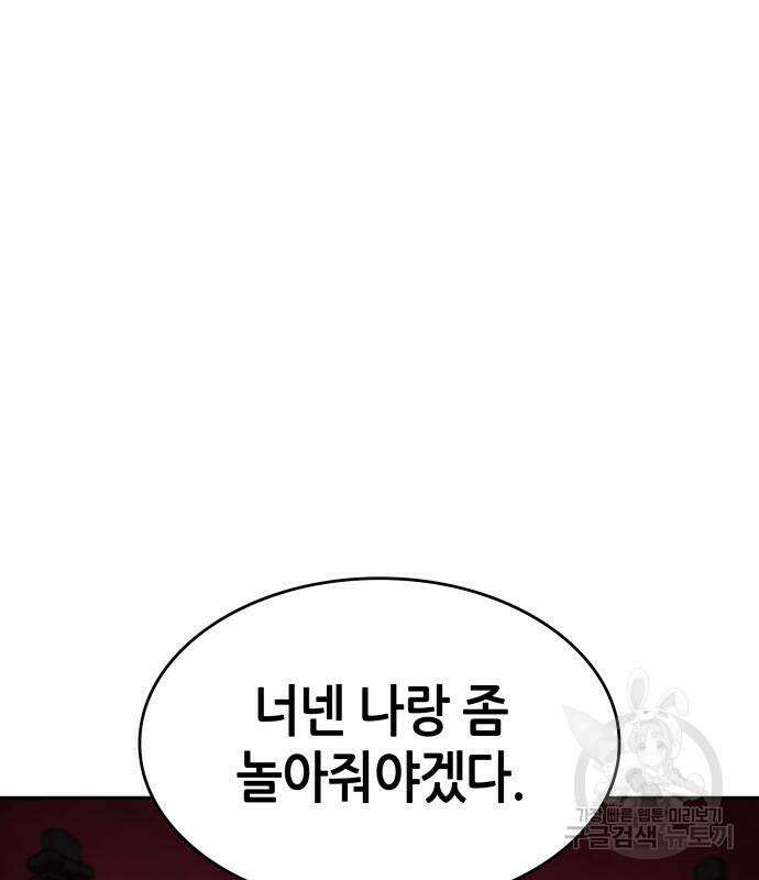 나 혼자 특성빨로 무한 성장 36화 93