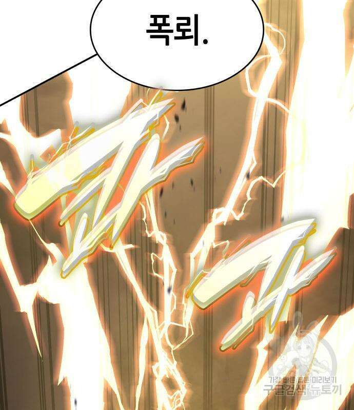 나 혼자 특성빨로 무한 성장 36화 100