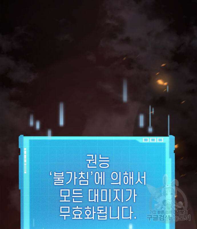 나 혼자 특성빨로 무한 성장 36화 103
