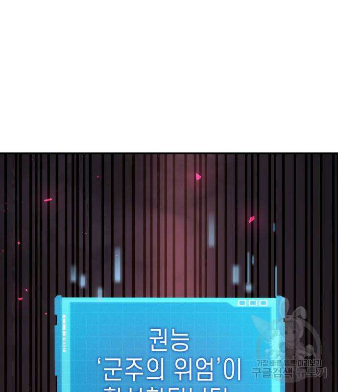 나 혼자 특성빨로 무한 성장 36화 109