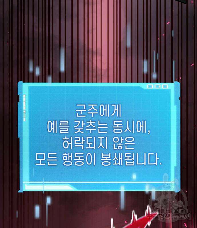 나 혼자 특성빨로 무한 성장 36화 112