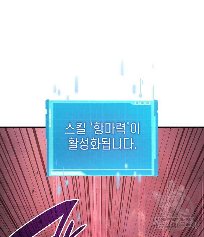 나 혼자 특성빨로 무한 성장 36화 120