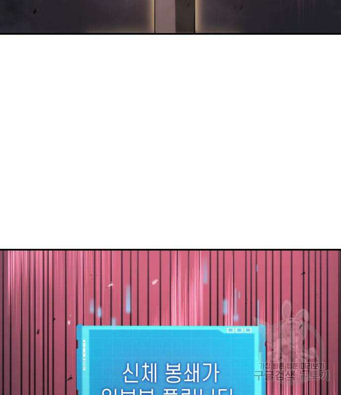 나 혼자 특성빨로 무한 성장 36화 122