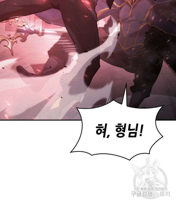 나 혼자 특성빨로 무한 성장 36화 134