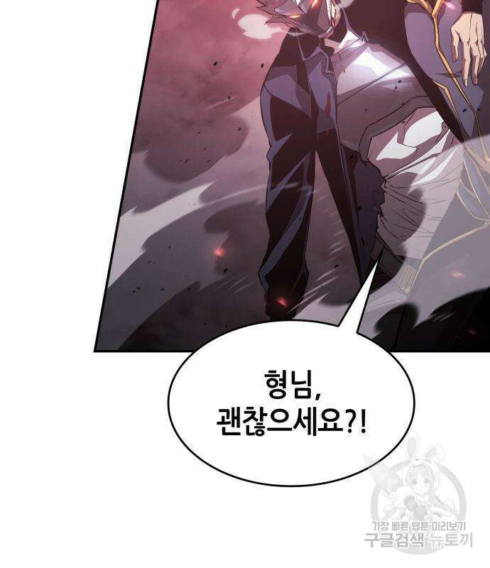 나 혼자 특성빨로 무한 성장 36화 137
