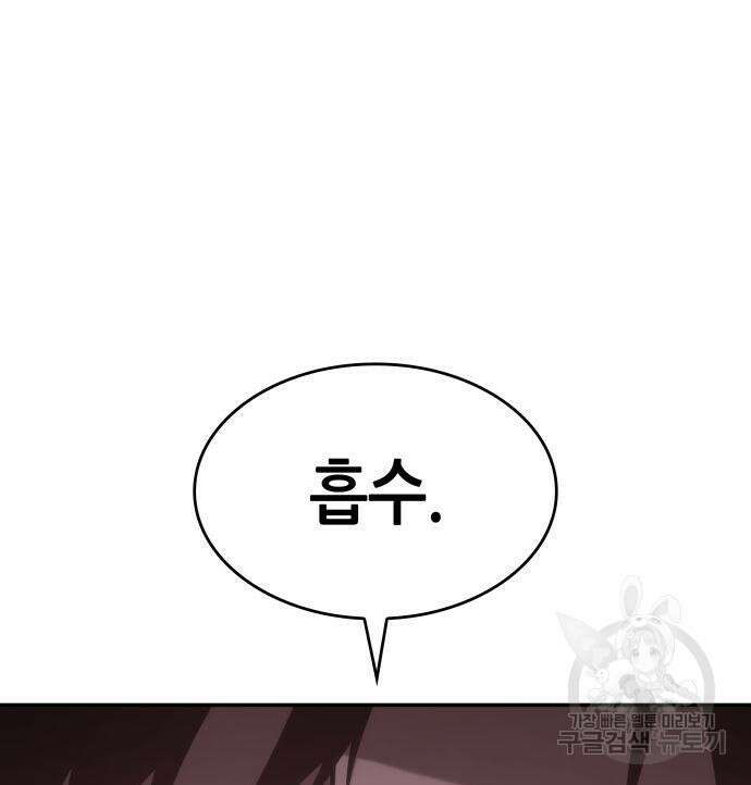 나 혼자 특성빨로 무한 성장 36화 158