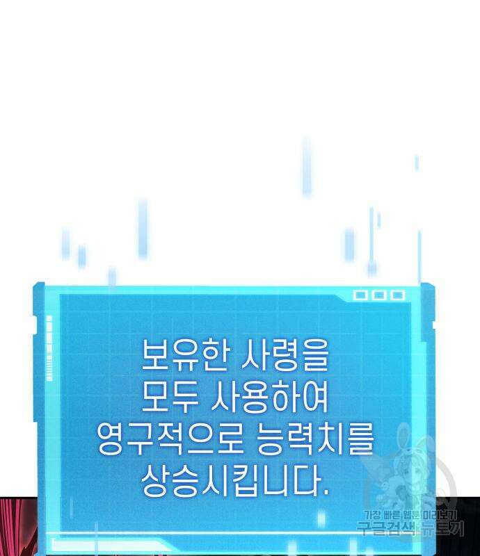 나 혼자 특성빨로 무한 성장 36화 160