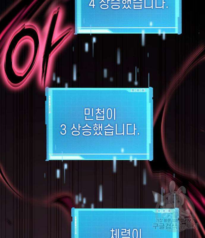 나 혼자 특성빨로 무한 성장 36화 163