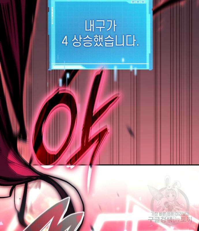 나 혼자 특성빨로 무한 성장 36화 165