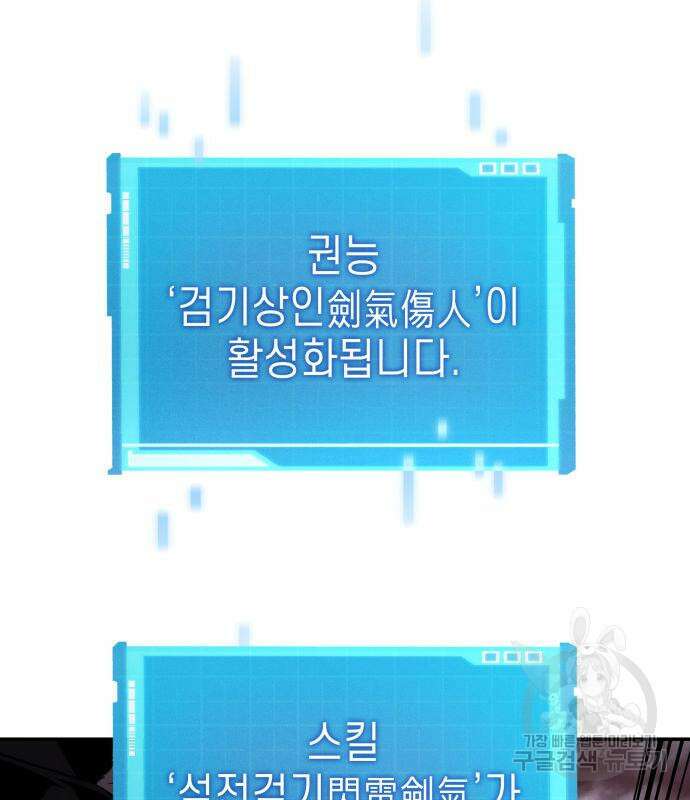 나 혼자 특성빨로 무한 성장 36화 173