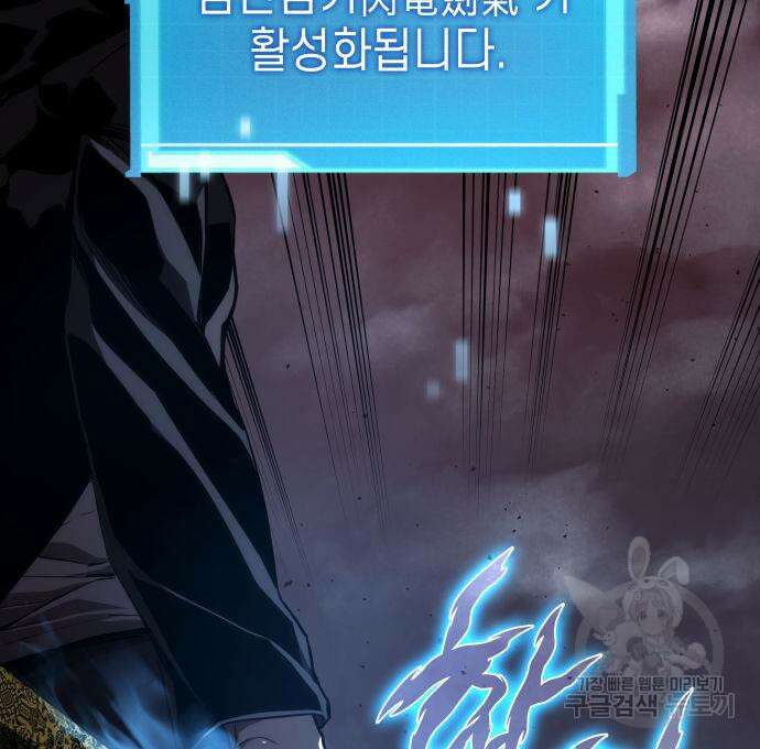 나 혼자 특성빨로 무한 성장 36화 174