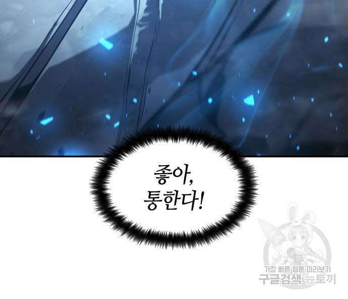 나 혼자 특성빨로 무한 성장 36화 186