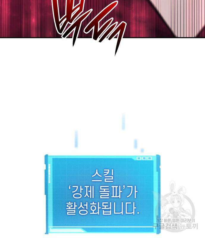 나 혼자 특성빨로 무한 성장 36화 195