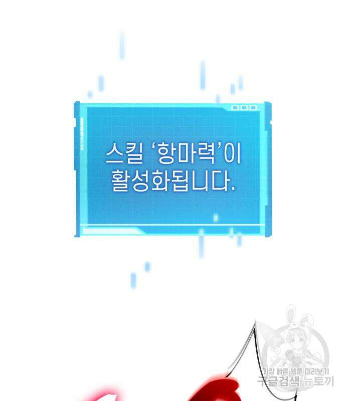 나 혼자 특성빨로 무한 성장 36화 196