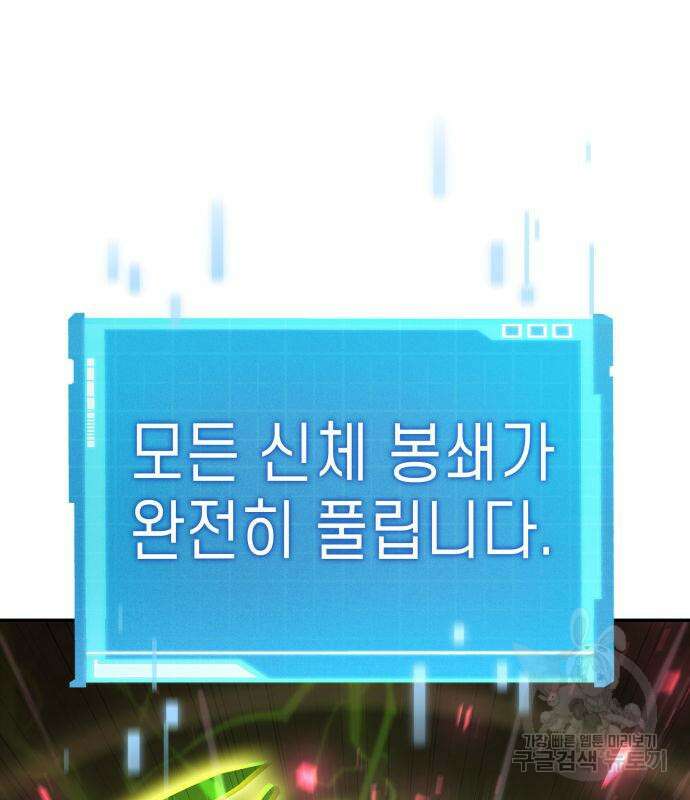 나 혼자 특성빨로 무한 성장 36화 200