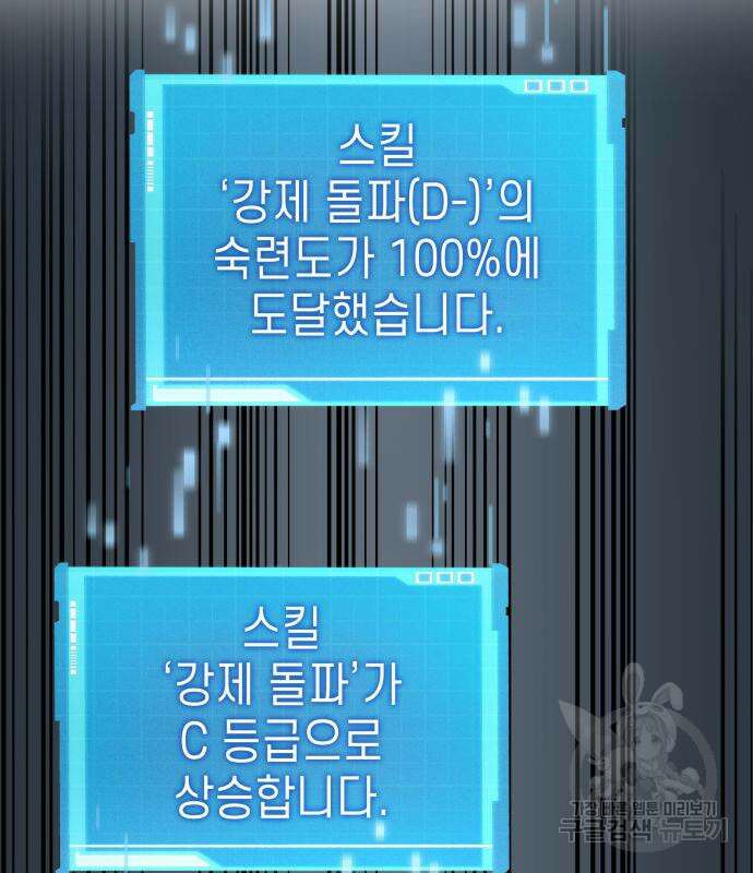 나 혼자 특성빨로 무한 성장 36화 203