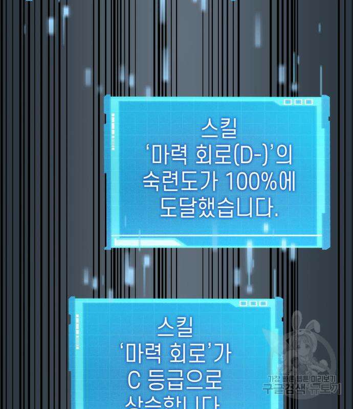 나 혼자 특성빨로 무한 성장 36화 204