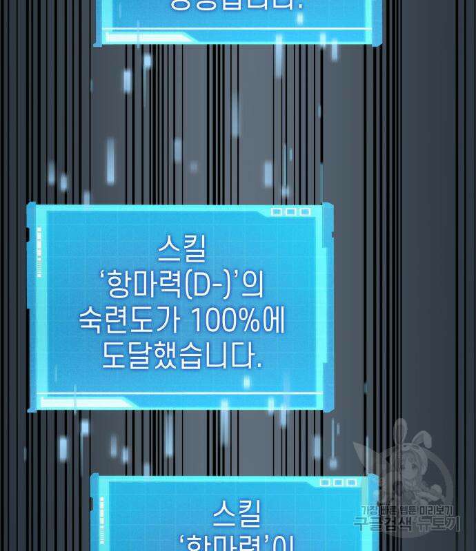 나 혼자 특성빨로 무한 성장 36화 205