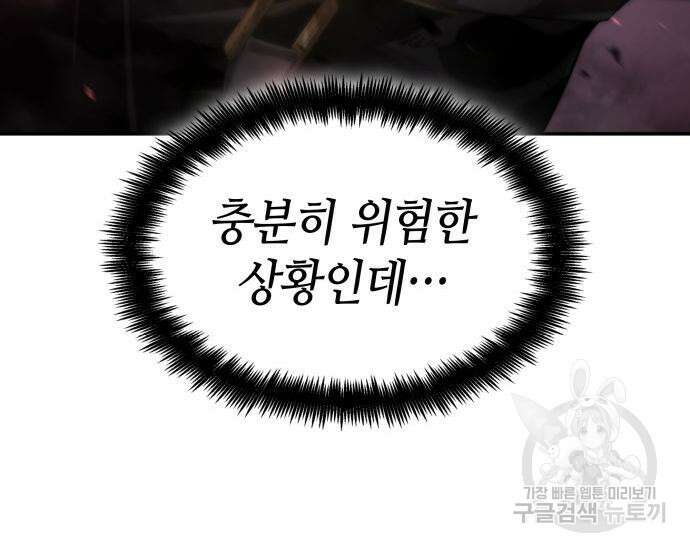 나 혼자 특성빨로 무한 성장 36화 212